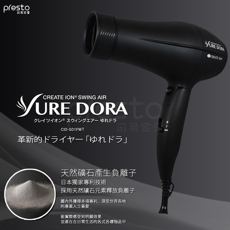 吹風機推薦日本create ion 翻轉風負離子吹風機