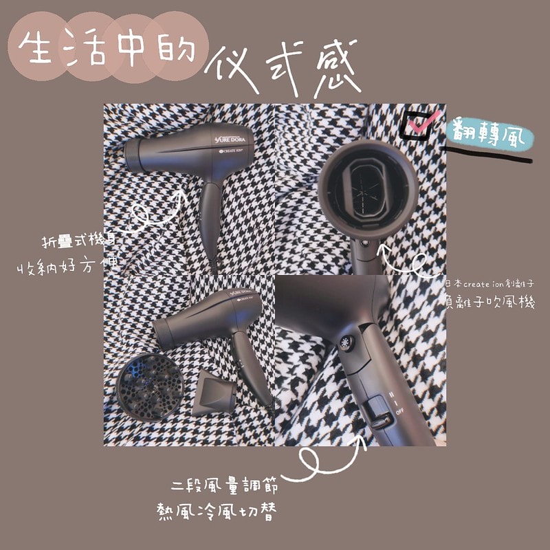 吹風機推薦日本create ion 翻轉風負離子吹風機