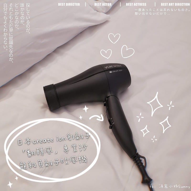 吹風機推薦｜日本create ion 翻轉風負離子吹風機