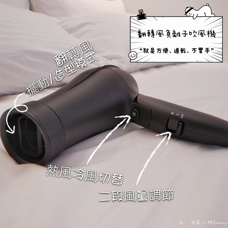 吹風機推薦日本create ion 翻轉風負離子吹風機