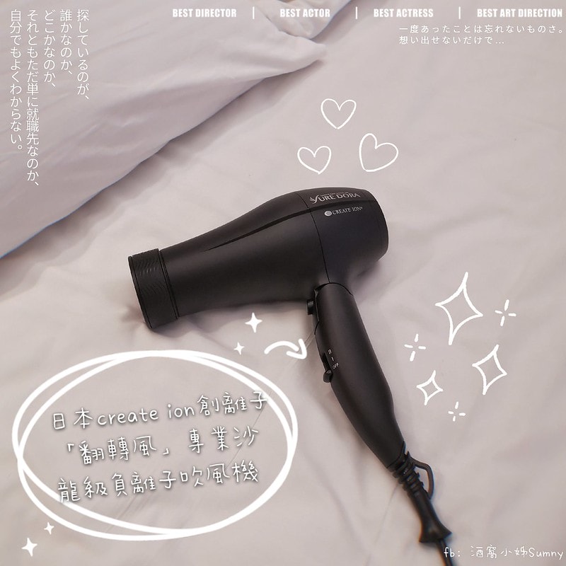 吹風機推薦日本create ion 翻轉風負離子吹風機