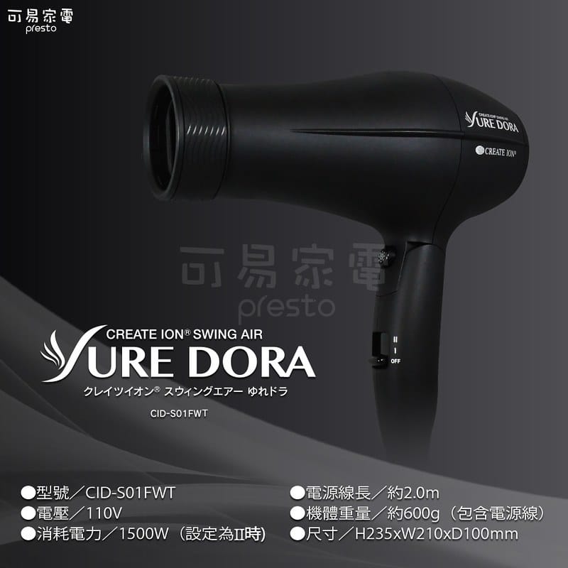 吹風機推薦｜日本create ion 翻轉風負離子吹風機