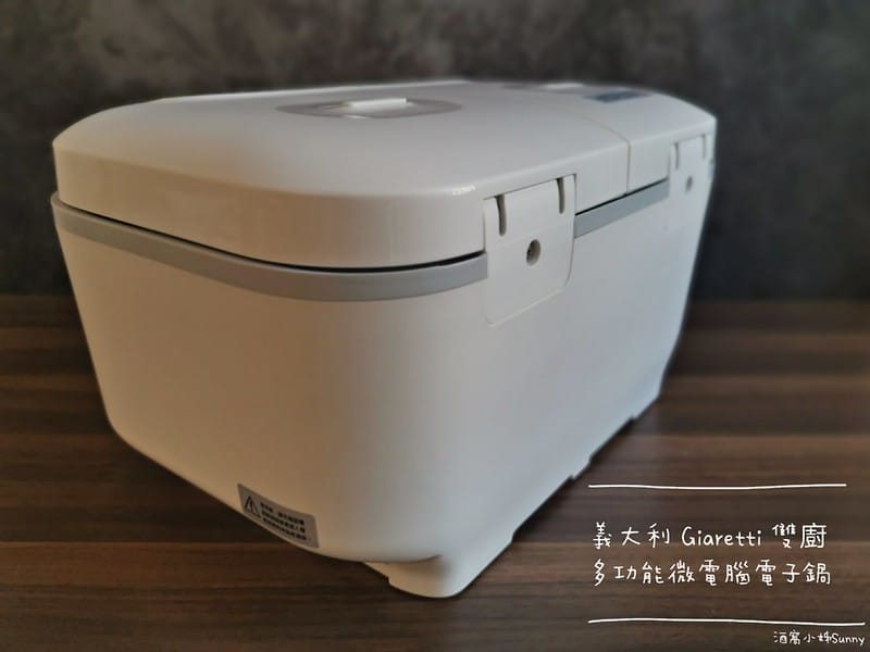 酒窩小姊開箱日常｜義大利Giaretti 雙廚多功能微電腦電子鍋 GT-RCT08