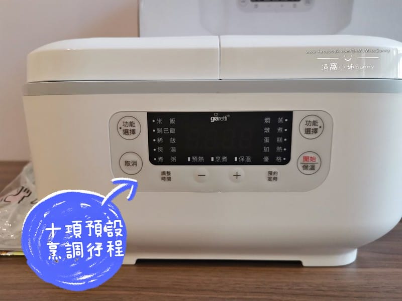 酒窩小姊開箱日常｜義大利Giaretti 雙廚多功能微電腦電子鍋 GT-RCT08