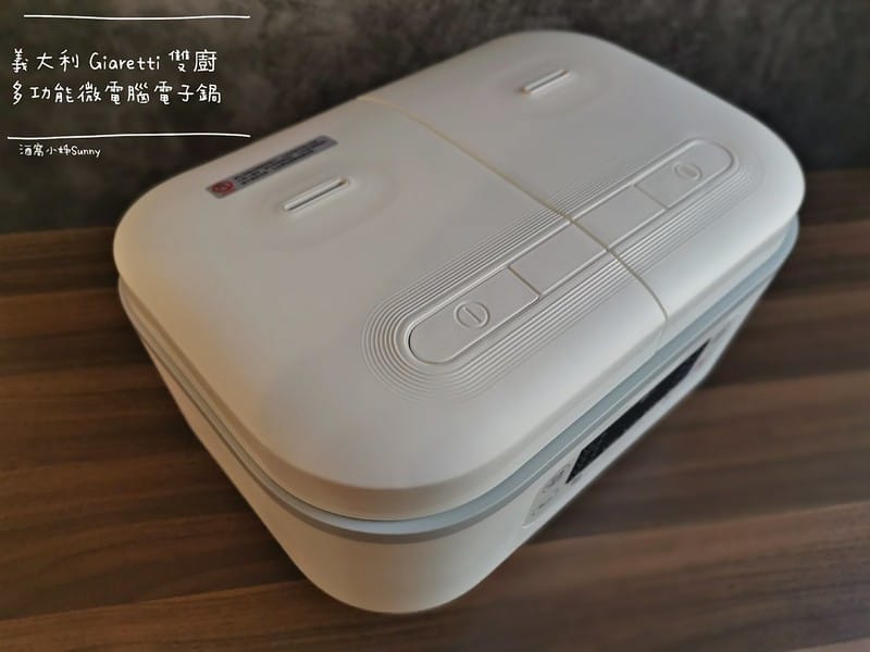 酒窩小姊開箱日常｜義大利Giaretti 雙廚多功能微電腦電子鍋 GT-RCT08