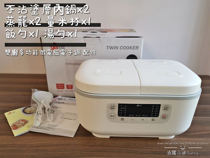 酒窩小姊開箱日常｜義大利Giaretti 雙廚多功能微電腦電子鍋 GT-RCT08