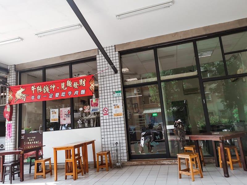 酒窩小姊吃牛肉麵｜牛閣精緻麵館-內科店,內科美食推薦