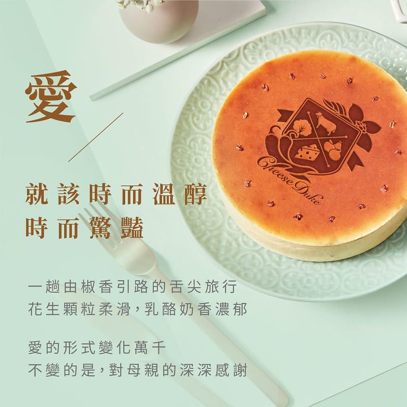 美英青花椒乳酪蛋糕