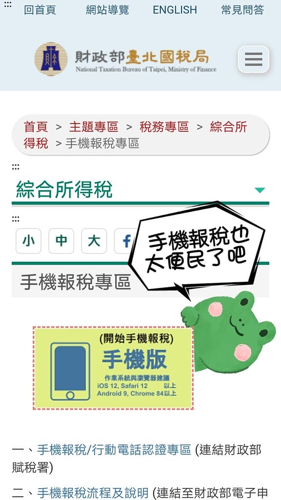 2021 手機報稅
