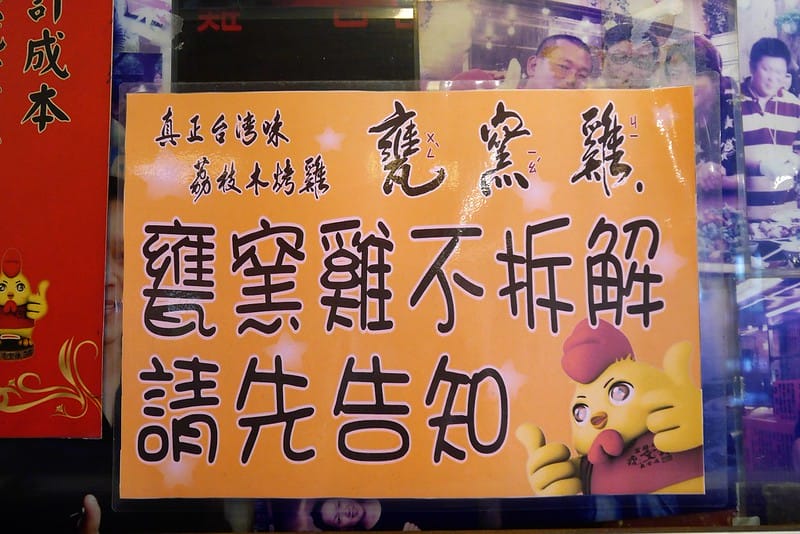 嘉義甕窯雞vs嘉義竹香園