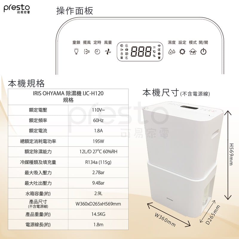開箱｜日本IRIS 空氣清淨除濕機 IJC-H120 台灣限定版