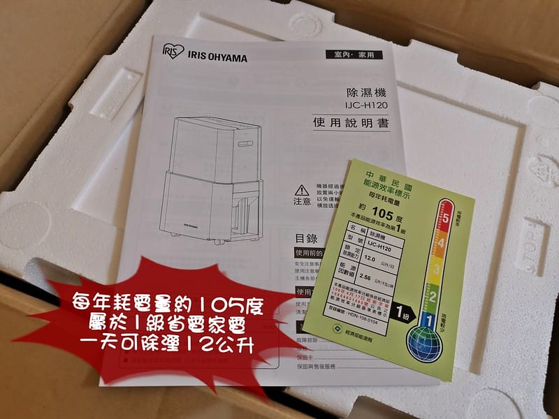 開箱｜日本IRIS 空氣清淨除濕機 IJC-H120 台灣限定版