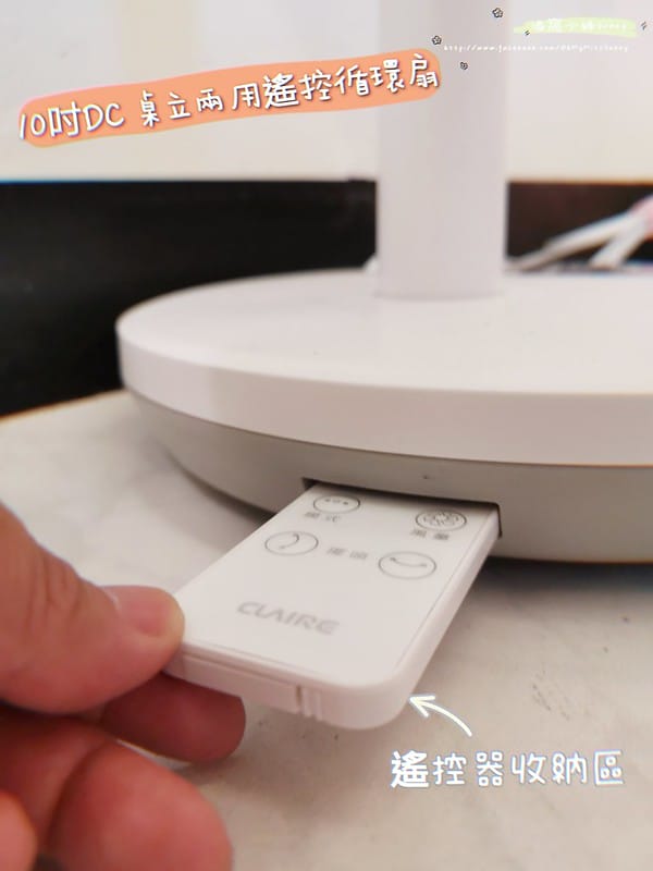 [夏日好物]CLAIRE 10吋DC遙控桌立兩用循環扇 x 樂酷 遊戲多功能USB風扇