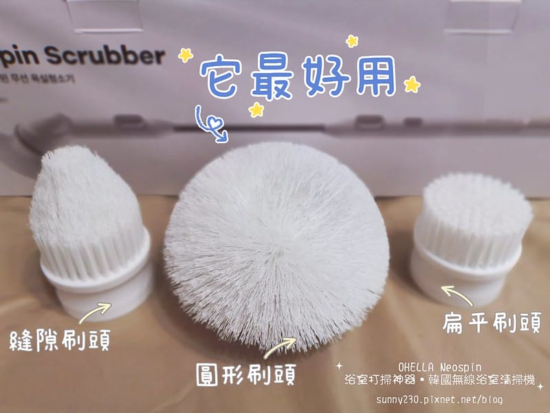開箱｜韓國OHELLA Neospin無線浴室清掃機