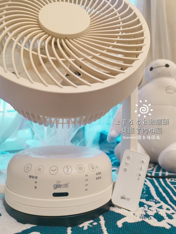 酒窩小姊の開箱日常Giaretti 10吋遙控DC復古循環扇(GT-VF10)