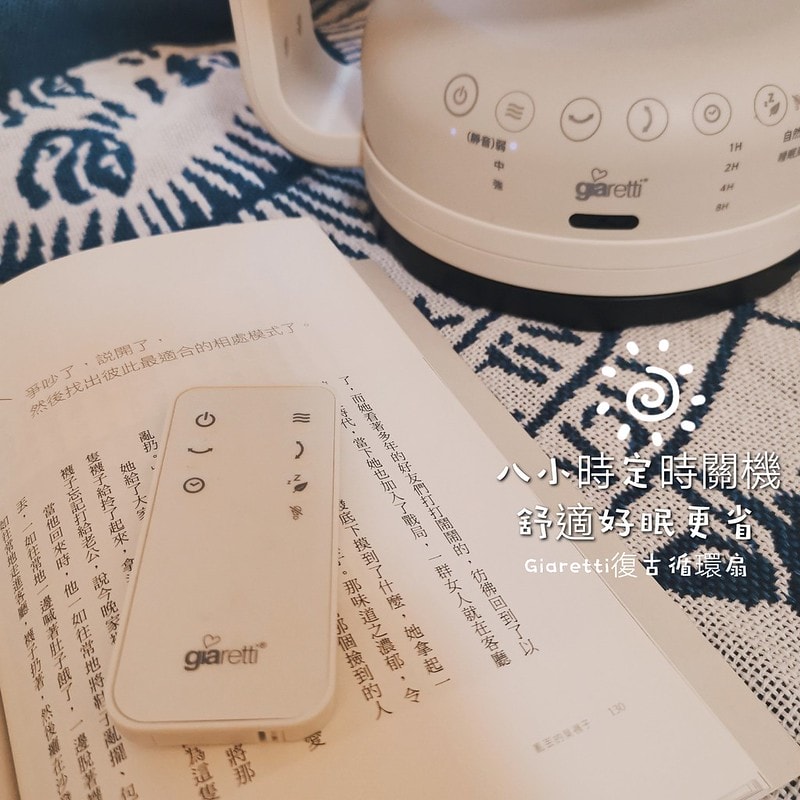 酒窩小姊の開箱日常Giaretti 10吋遙控DC復古循環扇(GT-VF10)