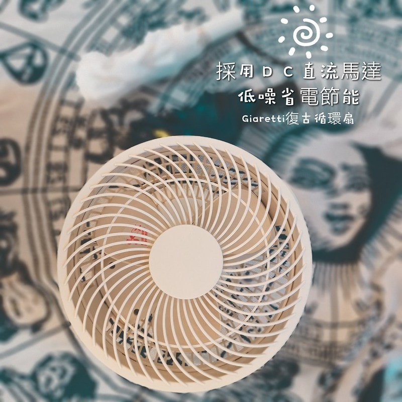 酒窩小姊の開箱日常Giaretti 10吋遙控DC復古循環扇(GT-VF10)