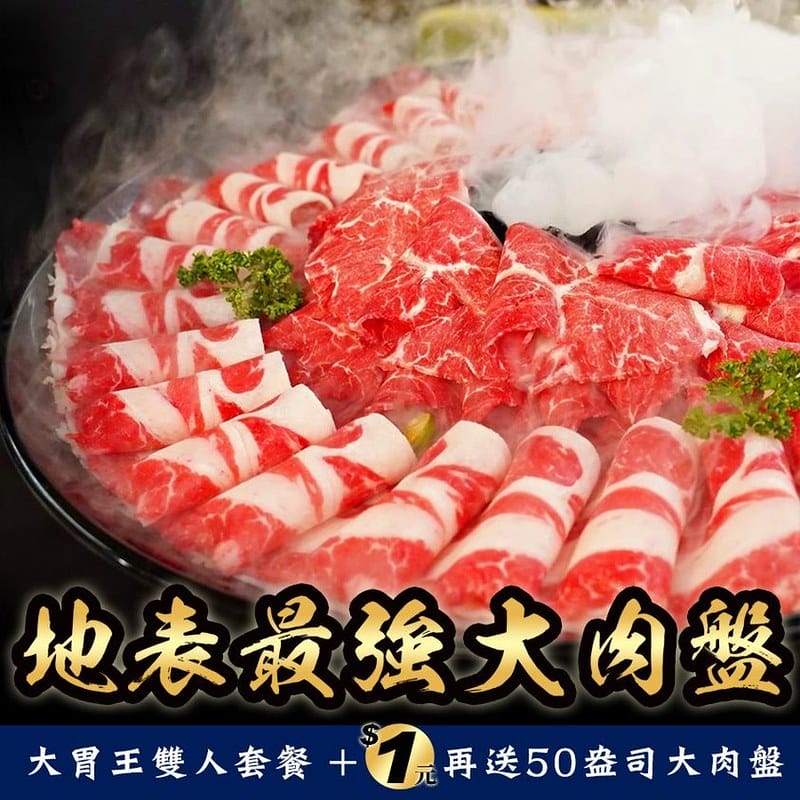 瀧厚大胃王鍋物