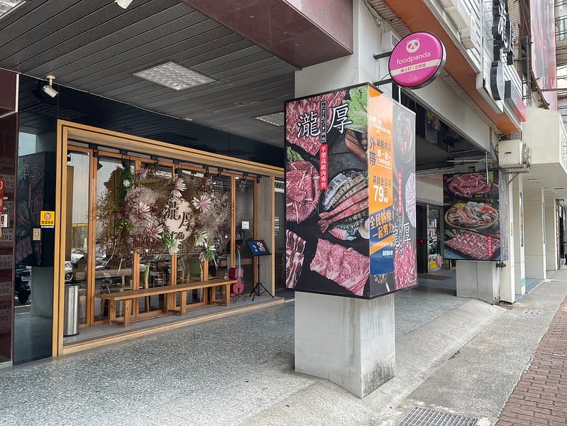 瀧厚大胃王鍋物