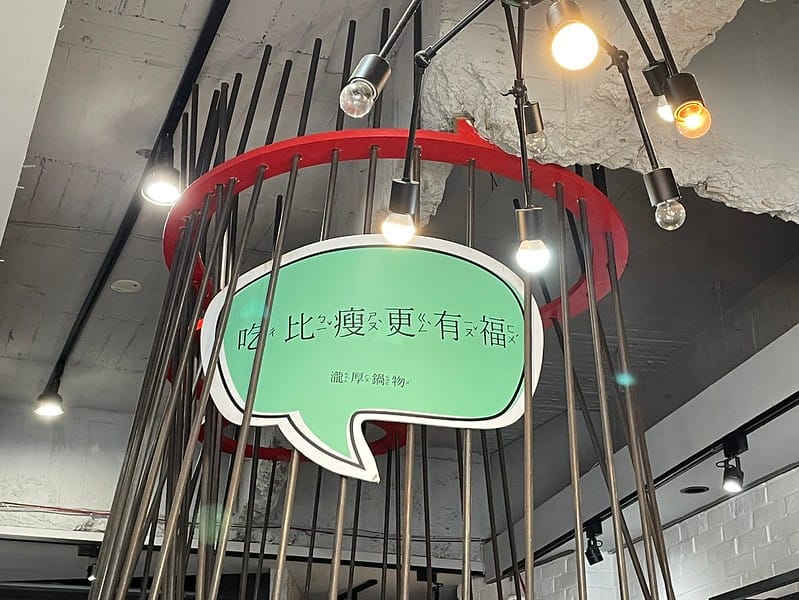 瀧厚大胃王鍋物