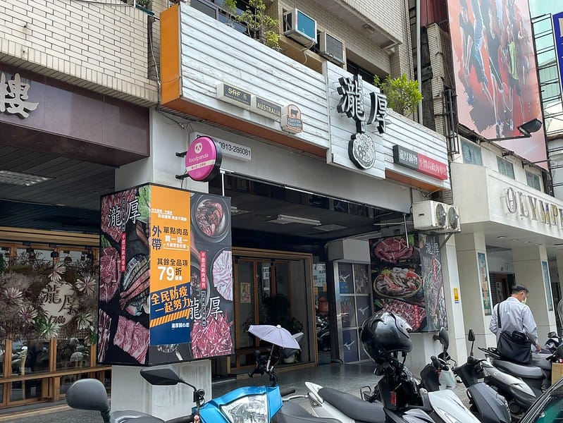 瀧厚大胃王鍋物