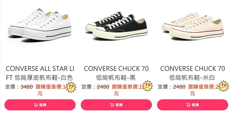 converse 酒窩小姊Sunny 生活/團購/日常/穿搭