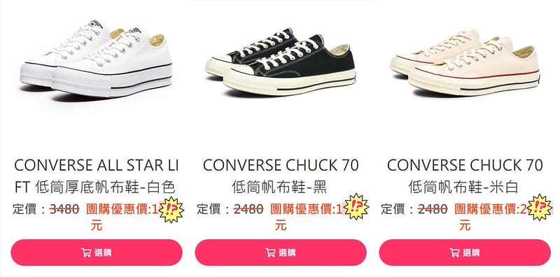 converse 酒窩小姊Sunny 生活/團購/日常/穿搭