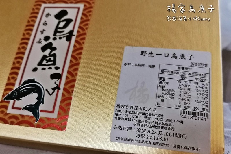 伴手禮/零食推薦｜來自雲林口湖野生烏魚子－楊家香 一口烏魚子
