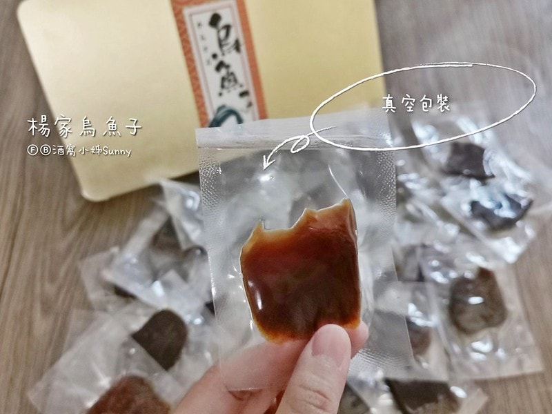 伴手禮/零食推薦｜來自雲林口湖野生烏魚子－楊家香 一口烏魚子