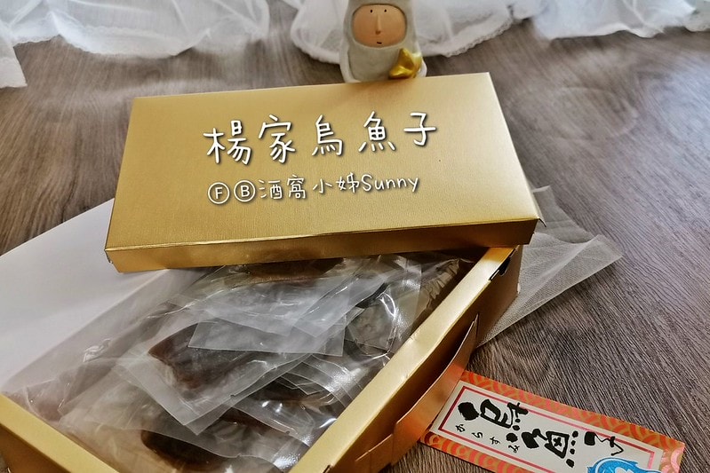 伴手禮/零食推薦｜來自雲林口湖野生烏魚子－楊家香 一口烏魚子