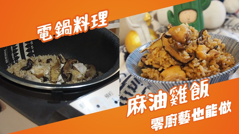 麻油雞飯 (1)