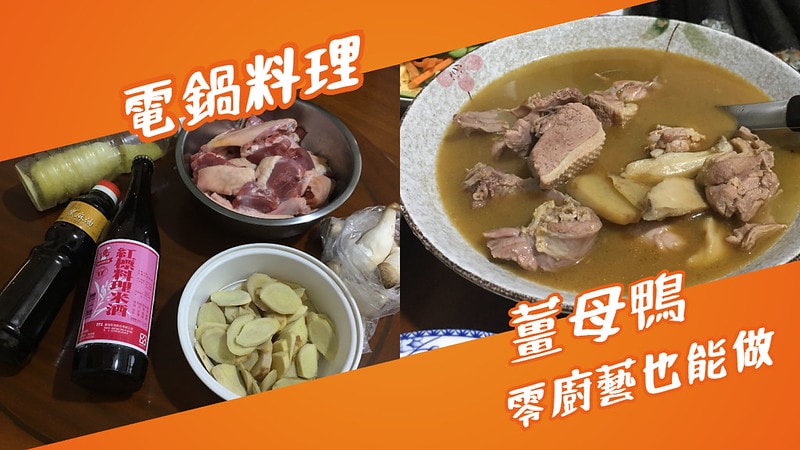 薑母鴨