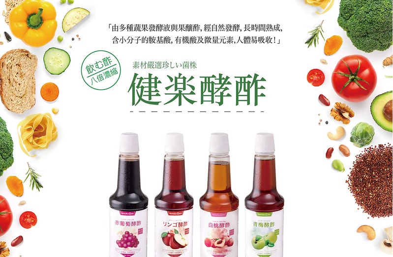 團購|健樂21酵酢,八倍高效濃縮,豐富營養價值,居家必備健康飲品,酸甜順口好喝~(健樂青梅酵酢/健樂蘋果酵酢)可做氣泡水,梅漬南瓜,梅漬小番茄,果醋沙拉 - 第5張圖 酵醋首頁