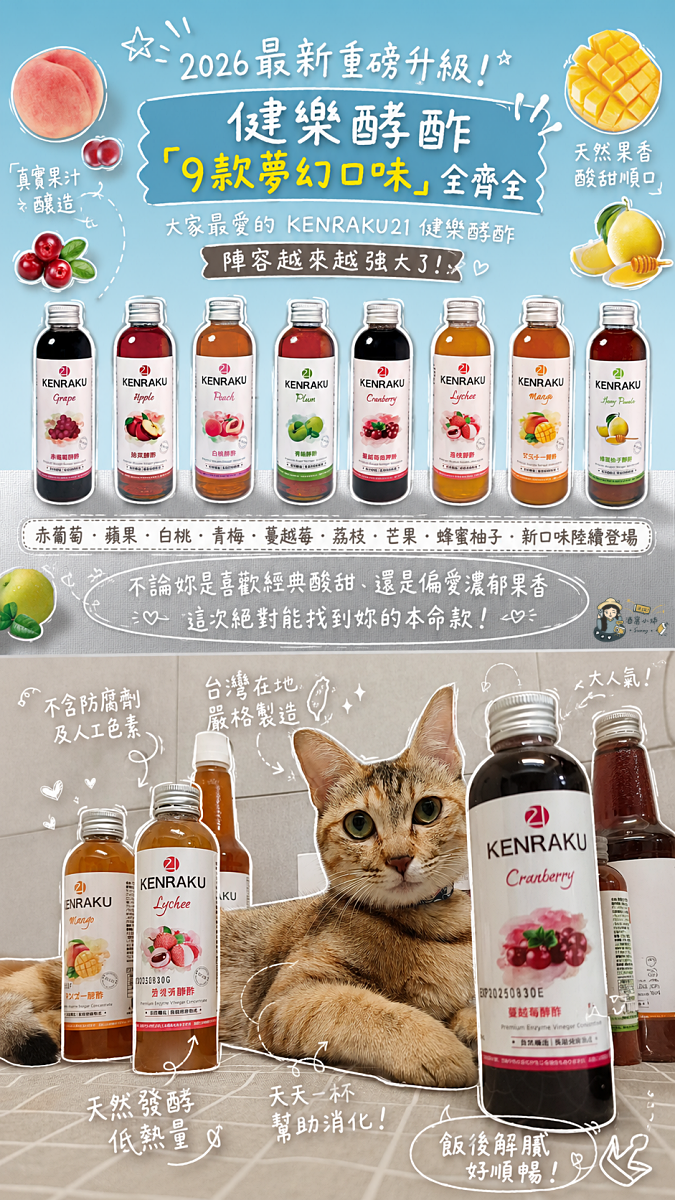 團購｜喝了5年的心得分享．能夠收服咖啡手搖控的KENRAKU21 健樂酵酢 隱藏版百變喝法、私房料理食譜大公開！（2026五週年續團）