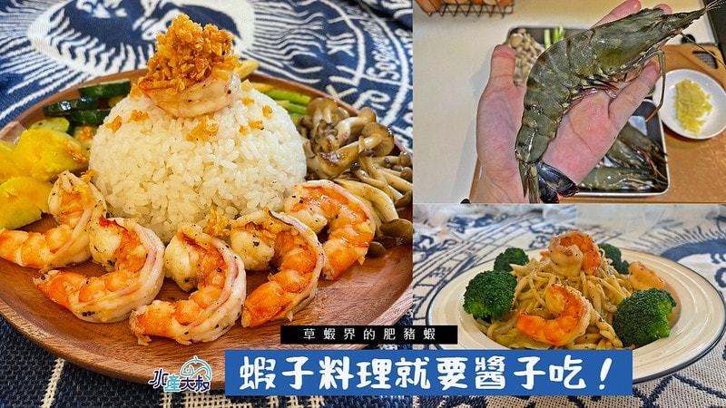 團購|快來體驗 草蝦界的肥豬蝦!水產大叔的野放草蝦,吃過一次就回不去啦~愛吃蝦蝦的朋友推薦必買! - 第1張圖 水產大叔
