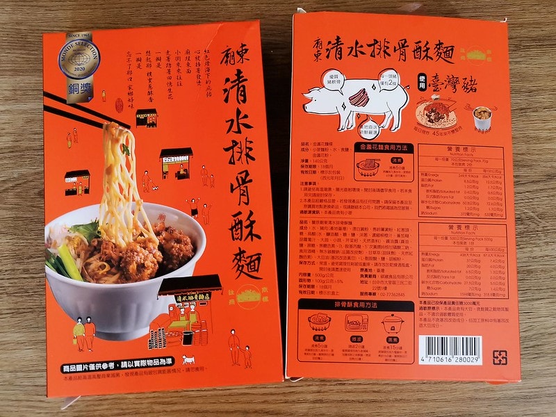 團購美食篇|五分鐘在家就能吃到廟東夜市美食“清水排骨酥麵”囉!常溫保存免冷凍不佔空間,文末有團購甜甜價! - 第3張圖 團購美食|清水排骨酥麵