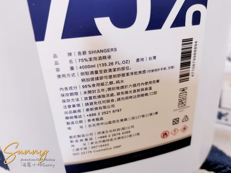 酒窩小姊の開箱日常｜Shiangers香爵乙醇酒精