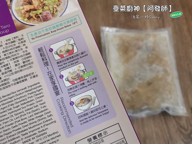 宅配美食|阿發師．旗魚芋頭炊粉湯，櫻花蝦米糕，去骨麻油雞腿湯