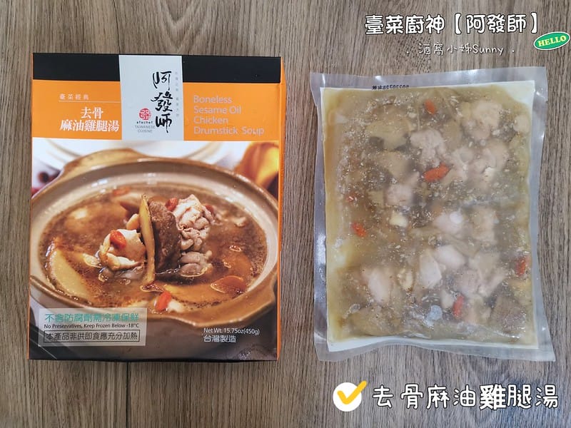 宅配美食|阿發師．旗魚芋頭炊粉湯，櫻花蝦米糕，去骨麻油雞腿湯