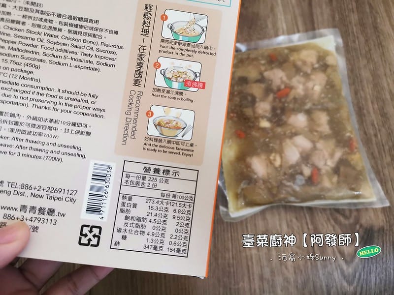 宅配美食|阿發師．旗魚芋頭炊粉湯，櫻花蝦米糕，去骨麻油雞腿湯