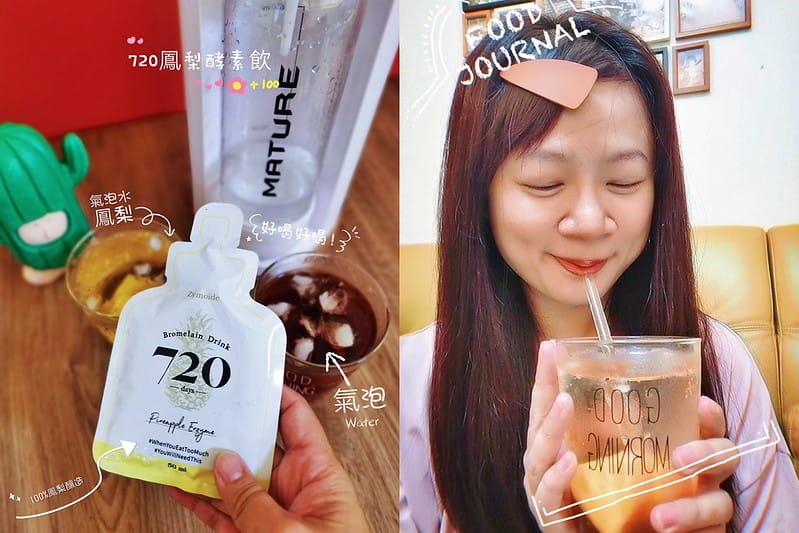 Zymoïde720鳳梨酵素飲