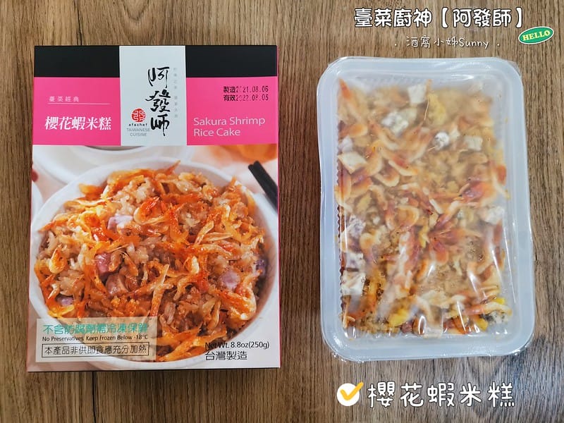 宅配美食|阿發師．旗魚芋頭炊粉湯，櫻花蝦米糕，去骨麻油雞腿湯