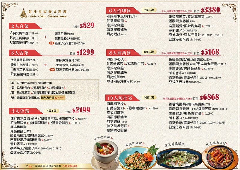 阿杜皇家泰式料理（明誠店）