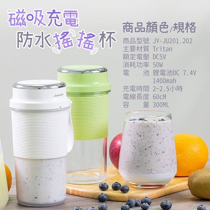 打鐵日記｜工欲善其事,必先利其器,我用Jway磁吸充電防水搖搖杯(隨行果汁杯)40秒快速輕鬆製作綠拿鐵