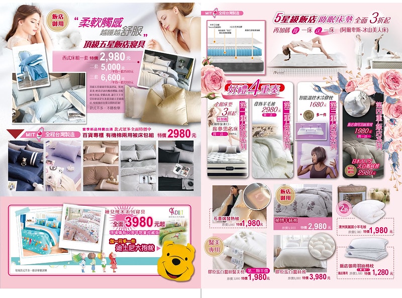 嘉義特賣會 嘉義寢飾特賣會