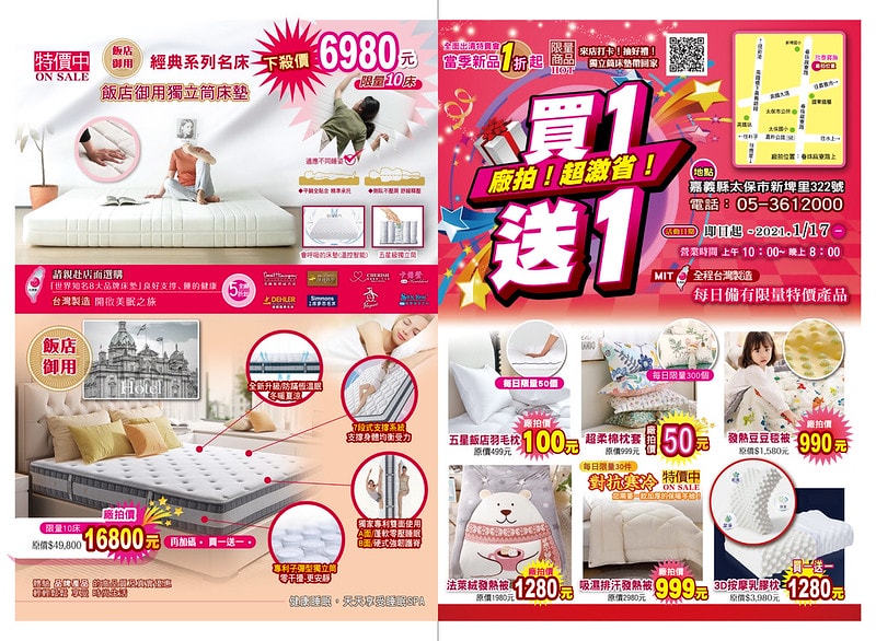 嘉義特賣會 嘉義寢飾特賣會