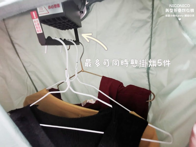 開箱日常｜NICONICO美型摺疊烘衣機