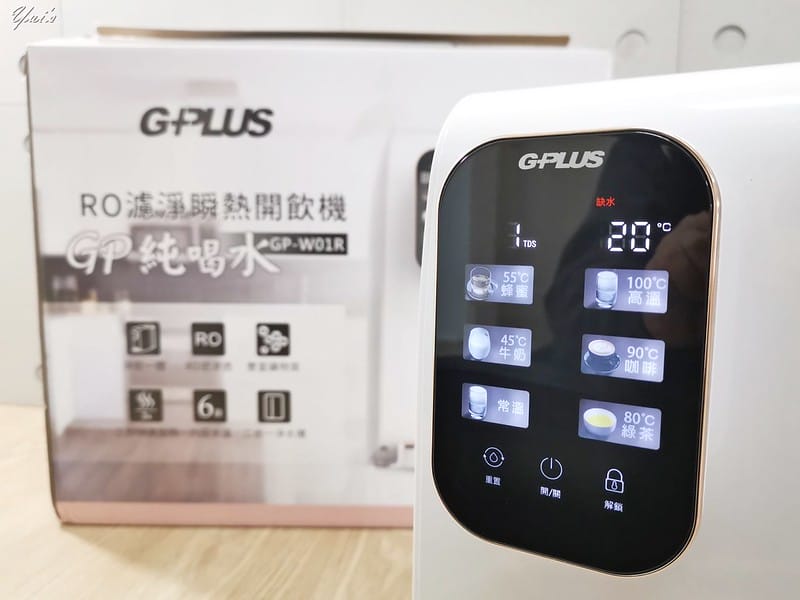 開箱｜GPLUS 純喝水-RO濾靜瞬熱開飲機GP-W01R | 3秒瞬熱🍵