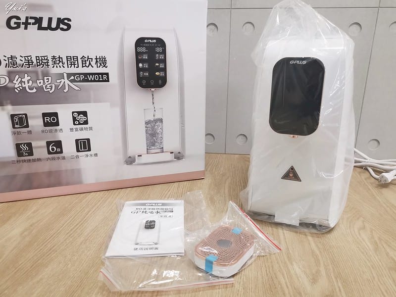 開箱｜GPLUS 純喝水-RO濾靜瞬熱開飲機GP-W01R | 3秒瞬熱🍵