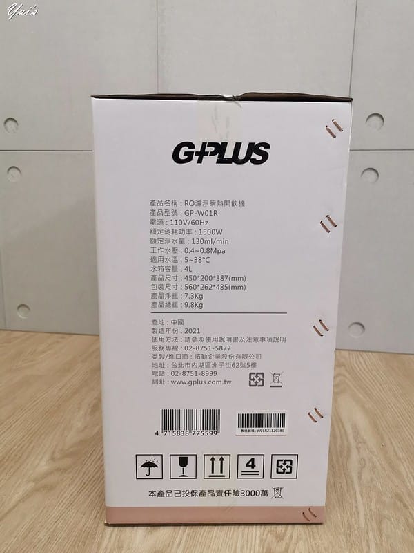 開箱｜GPLUS 純喝水-RO濾靜瞬熱開飲機GP-W01R | 3秒瞬熱🍵